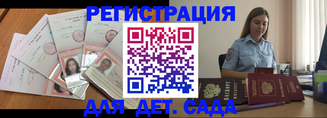 регистрация для дет. сада в Приозерске